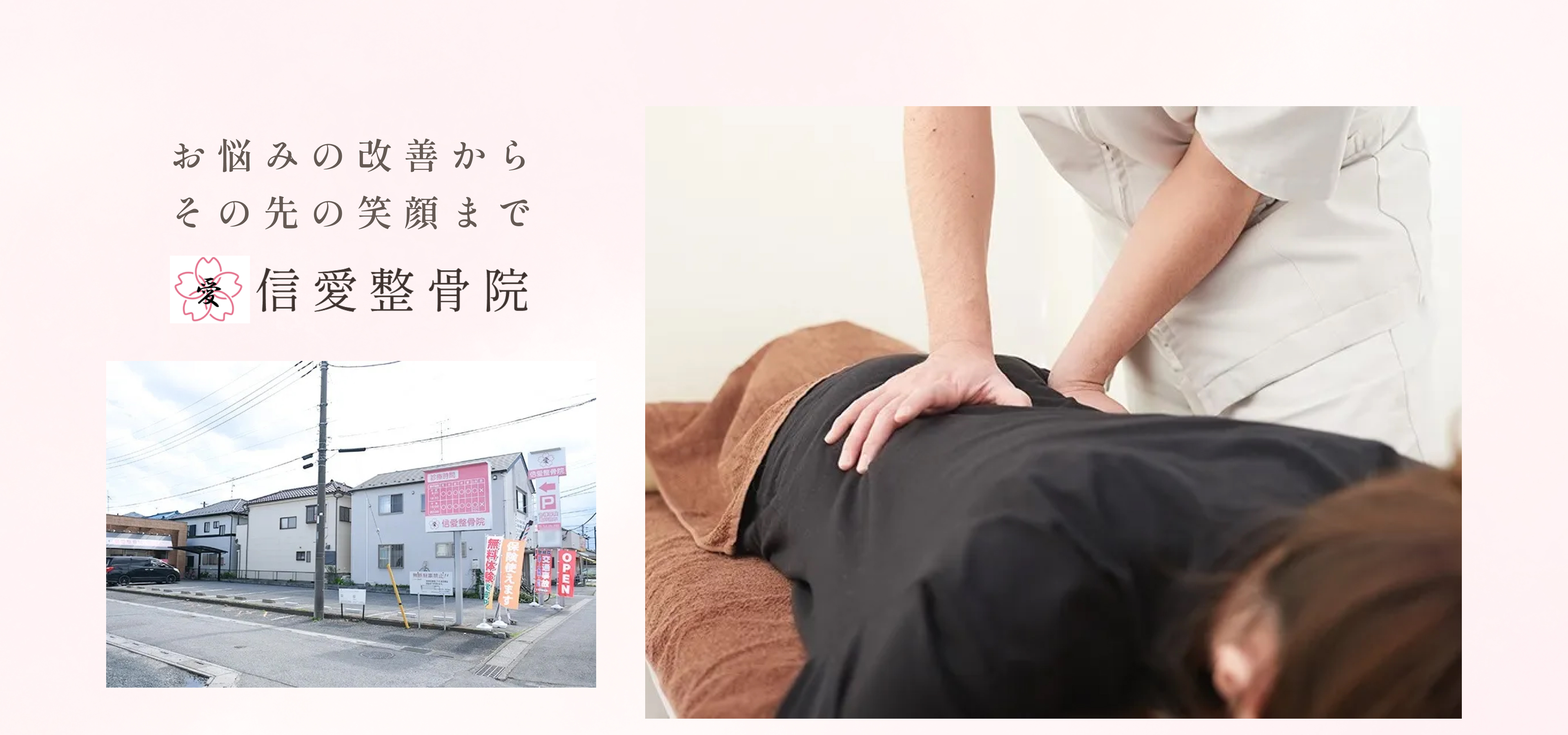 お悩みの改善からその先の笑顔まで
